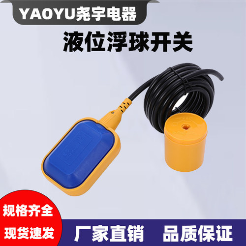 304不锈钢耐高温液浮球开关自动上水控制器3/5/8/10米液位传感器 - 封面