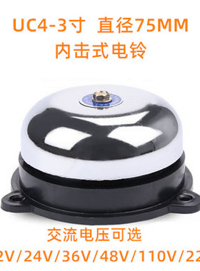 UC4-3寸直径 75mm击电铃 交流AC12V/24V/36V/48V/110V/220/380V