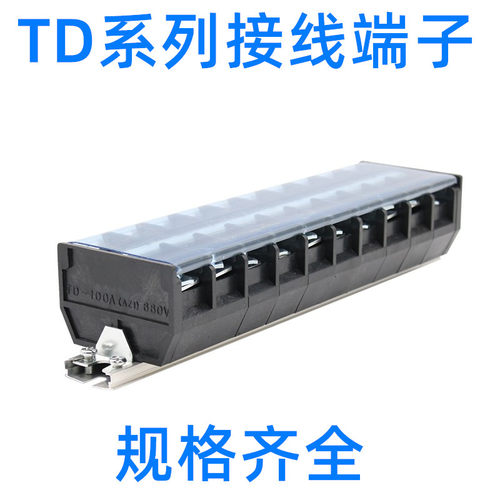 导轨接线端子 TD-20A组合式接线排 连接器 接线端子排TD-2010