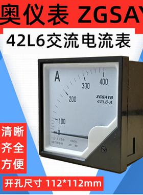 厂家直销 ZGSAYB 沈奥 42L6  100/5A 交流 电流表 需配互感器
