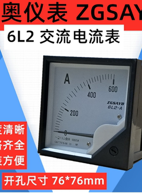厂家直销 ZGSAYB 沈奥 6L2 100/5   交流 电流表 需另配 互感器