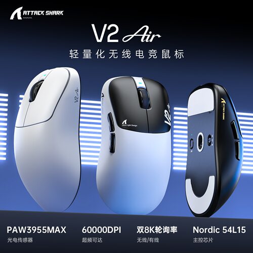ATTACK SHARK攻击鲨V2AIR无线鼠标轻量化PAW3955游戏电竞三模双8K