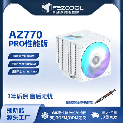 QUIETAI AZ770 双塔CPU风冷散热器 PWM低噪风扇 1700/AM4/AM5 ARG