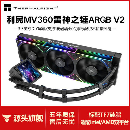 利民MJOLNIR VISION雷神之锤CPU水冷散热器IPS屏显ARGBPWM制冷片