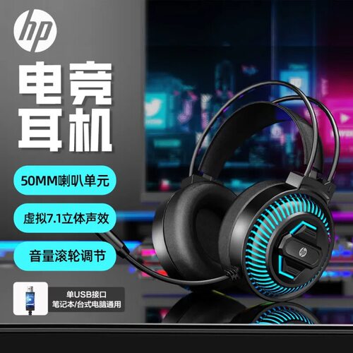 HP/惠普8001U耳机台式机电脑usb发光游戏耳麦有线7.1头戴式低音