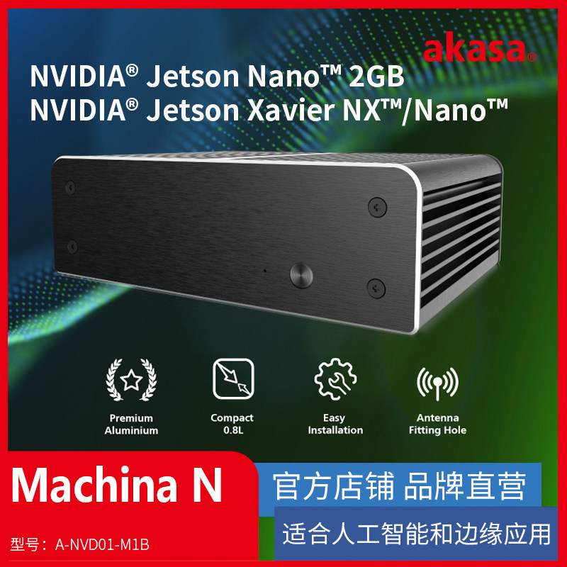 NVIDIA Jetson Xavier NX全铝机箱Nano2GB开发套件AI边缘人工智能