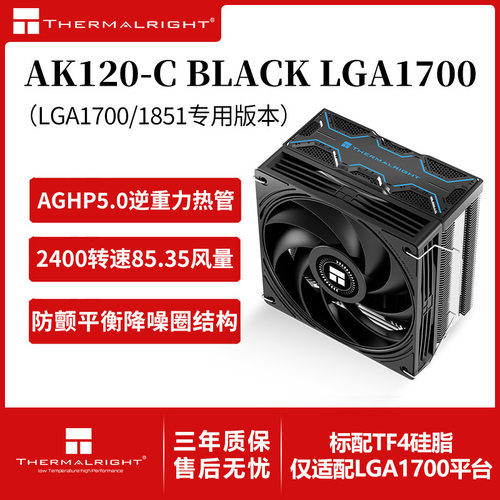 爆款利民AK120-C BLACK LGA1700风冷cpu散热器单塔5热管12cm风扇