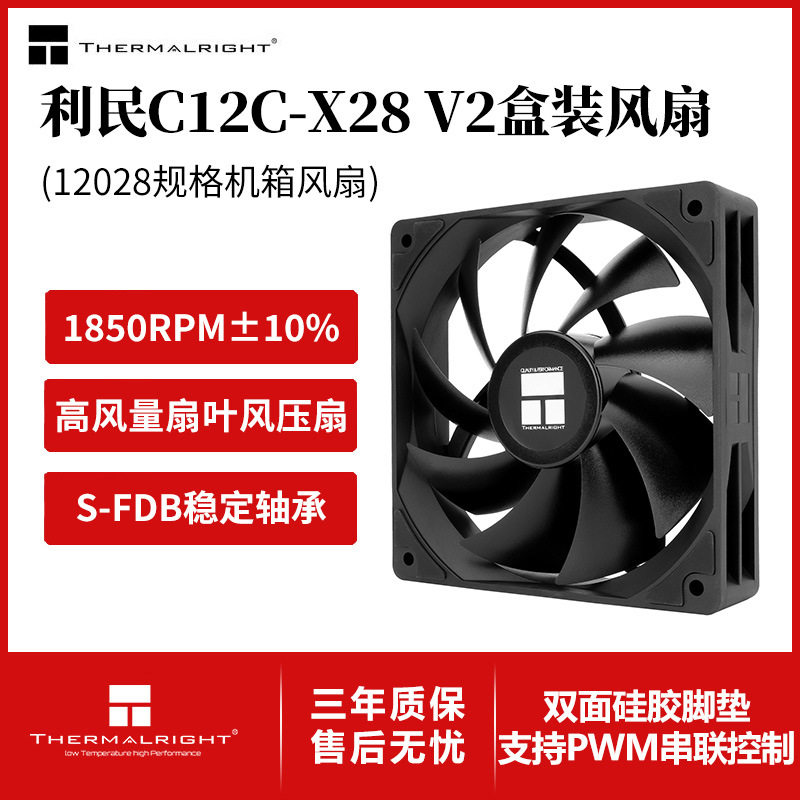 利民TL-C12C-X28 V2机箱散热风扇28MM厚度1850转速12CM散热器风扇图片
