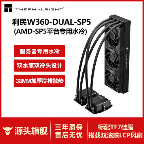 利民 W360-EPYC-SP3/SP5/SP6服务器一体式水冷散热器LCP风扇双CPU