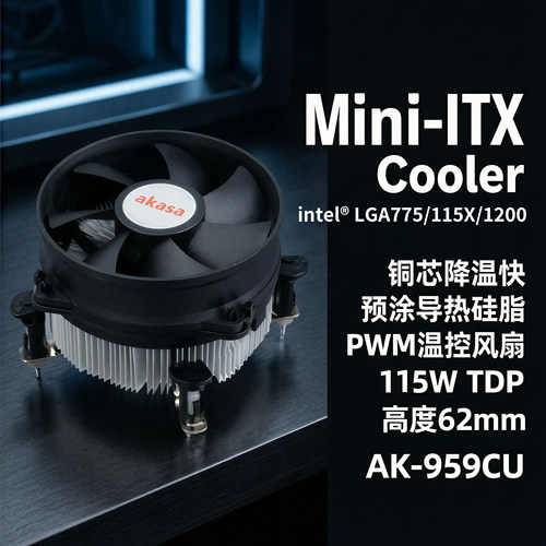 AKASA迷你ITX铜芯CPU风扇115W