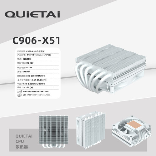 C906-X51散热器 CPU下压式6热管itx一体机 1700/115x/AM4/AM5无光