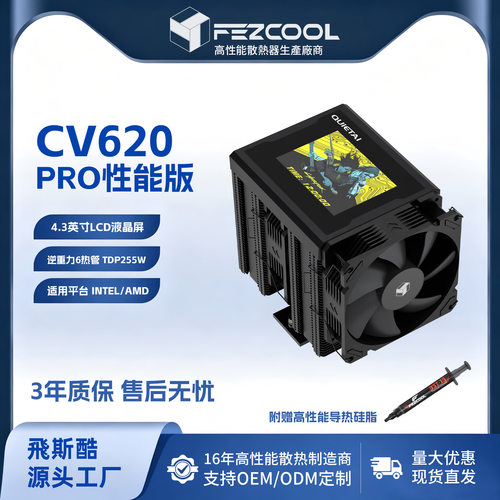QUIETAI CV620小双塔液晶屏风冷散热器CPU风扇6热管1700/am5