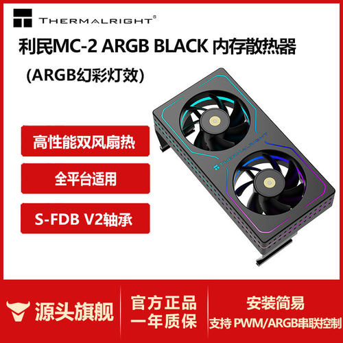 Thermalright利民MC-2黑色内存散热器马甲6025双风扇高性能ARGB