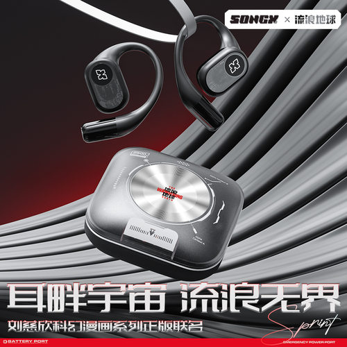 SONGX无线蓝牙耳机流浪地球联名2024新款高端品质ows蓝牙耳机
