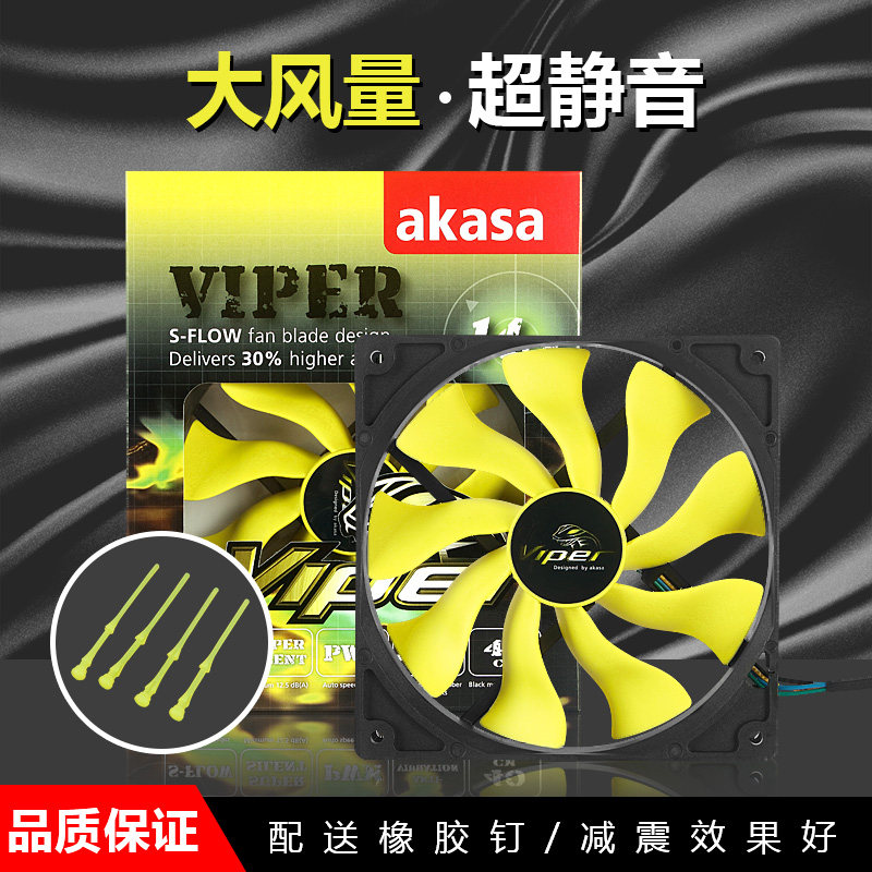 AKASA毒蛇机箱风扇超静音大风量图片