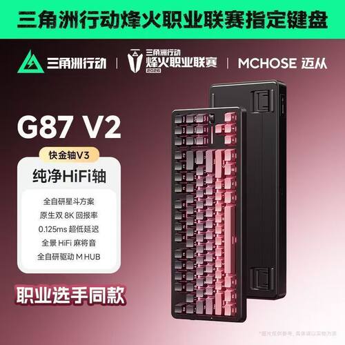 适用 MCHOSE迈从G87 V2 客制化无线三模蓝牙电竞游戏办公机械键盘