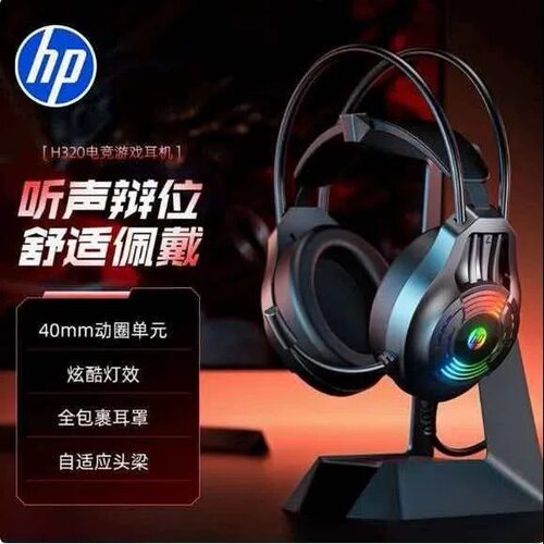 HP惠普H320头戴式耳机带麦有线台式笔记本电脑游戏电竞7.1声道通