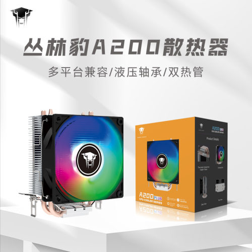 丛林豹A200 PLUS cpu散热器风扇台式机AM4电脑1200 115X静音主机