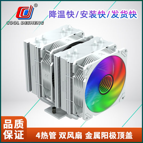 DS2000V4双塔风冷CPU散热器 CPU风扇 ARGB4热管1700/am5台式机