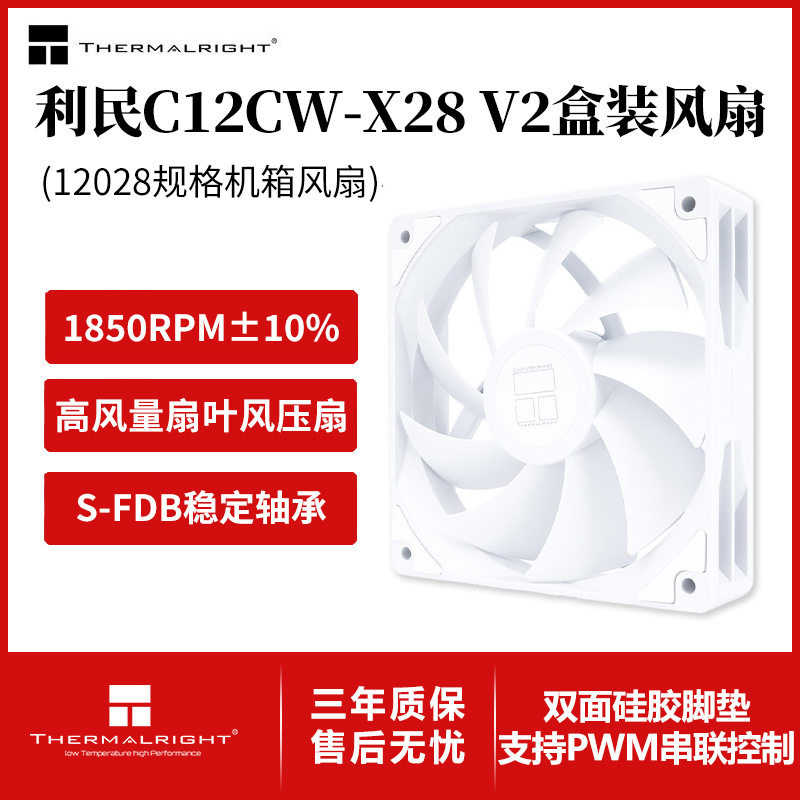 利民TL-C12C-X28 V2机箱散热风扇28MM厚度1850转速12CM散热器风扇图片