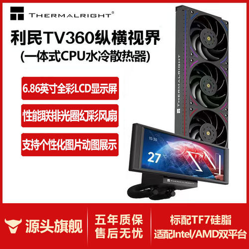 利民TROFEO VISION 360 纵横视界 电脑cpu水冷散热器磁吸机箱副屏