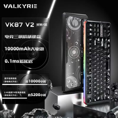 瓦尔基里VK87 V2三模无线客制化机械键盘 双8K回报率 全键热插拔