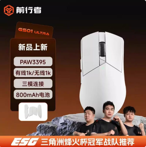 前行者GS01/GS02轻量化有线三模鼠标办公无线鼠标电竞游戏蓝牙