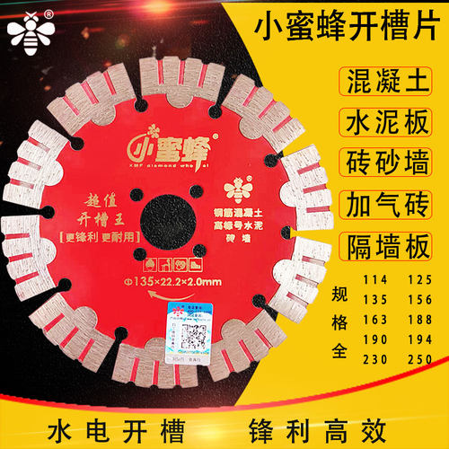 小蜜蜂开槽切割片厂价促销正品