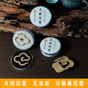 正品天然老山沉香大祥云香片熏香家用室内盘香房间卧室持久薰免炉