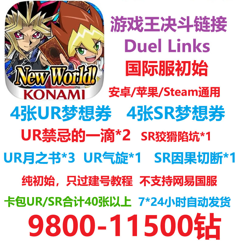 游戏王决斗链接duel links初始号 石头号 禁忌的一滴港台服国际服 电玩/配件/游戏/攻略 STEAM 原图主图