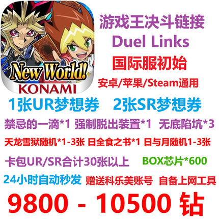 游戏王决斗链接duel links纯初始号 自抽号 资源号 开局号 国际服