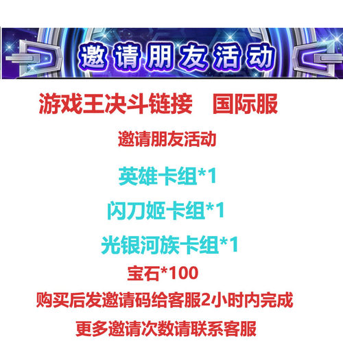 游戏王决斗链接好友邀请活动