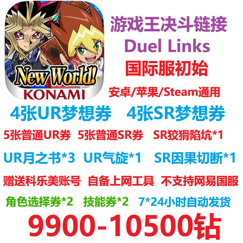 游戏王决斗链接duel links初始号 石头号 资源号 签到号 国际服 电玩/配件/游戏/攻略 STEAM 原图主图