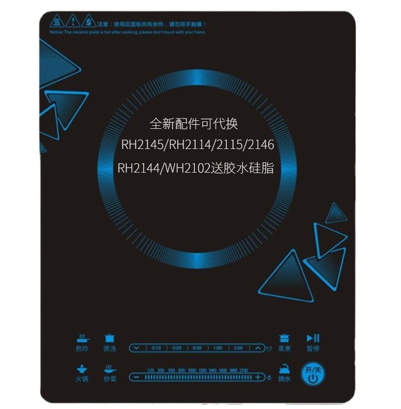 全新适用美的电磁炉维修代换面板RH2145耐高温送胶水硅脂安装方法