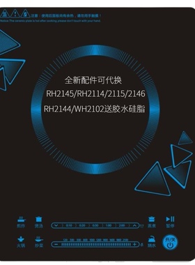 全新适用美的电磁炉维修代换面板RH2145耐高温送胶水硅脂安装方法