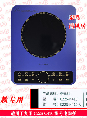 【微晶板】新品适用于九阳c22s-n410 电磁炉玻璃面板维修配件送胶