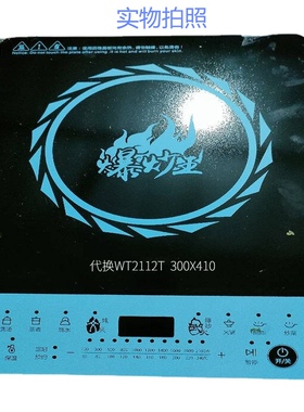 新品适用美的WT2112T电磁炉黑晶面板代换配件送胶水 硅脂安装视频