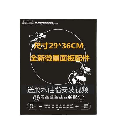 全新电磁炉配件适用美的ST2106黑晶面板代换送胶水安装视频运费险