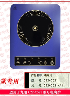 【微晶板】适用于九阳c22-c521电磁炉微晶玻璃面板维修配件送胶水
