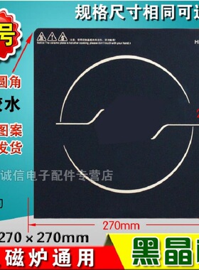 通用美的杂牌电磁炉电陶炉配件面板黑晶板微晶板灶面板送胶运费险