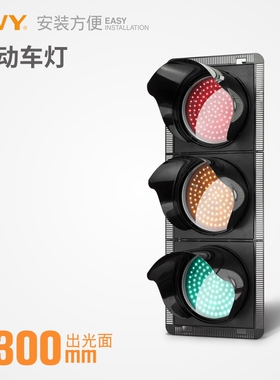 KOVY科维红绿信号灯 300红箭/黄箭/绿箭方向指示交通灯三色信号灯