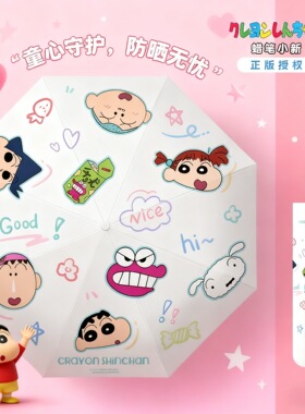 英国NextKiss正版蜡笔小新自动雨伞晴雨两用女防紫外线防晒遮阳伞
