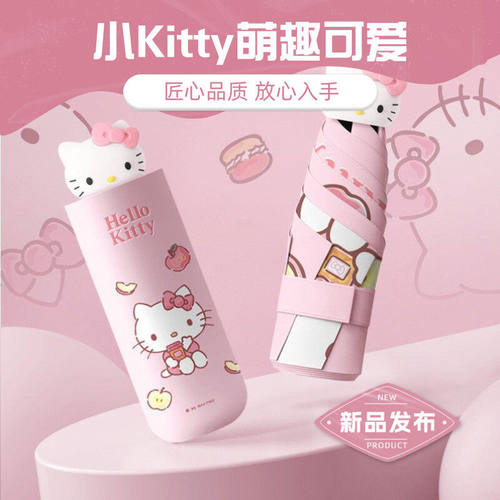 英国NextKiss正版HelloKitty雨伞女生高颜值自动晴雨遮阳防晒伞