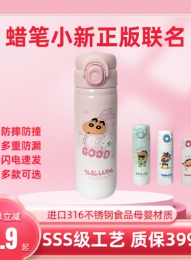 英国NextKiss正版蜡笔小新联名保温杯高颜值送女孩礼物儿童水杯