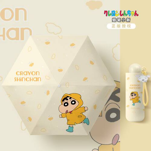 NextKiss优品蜡笔小新联名自动晴雨伞可爱高颜值太阳防晒遮阳伞女