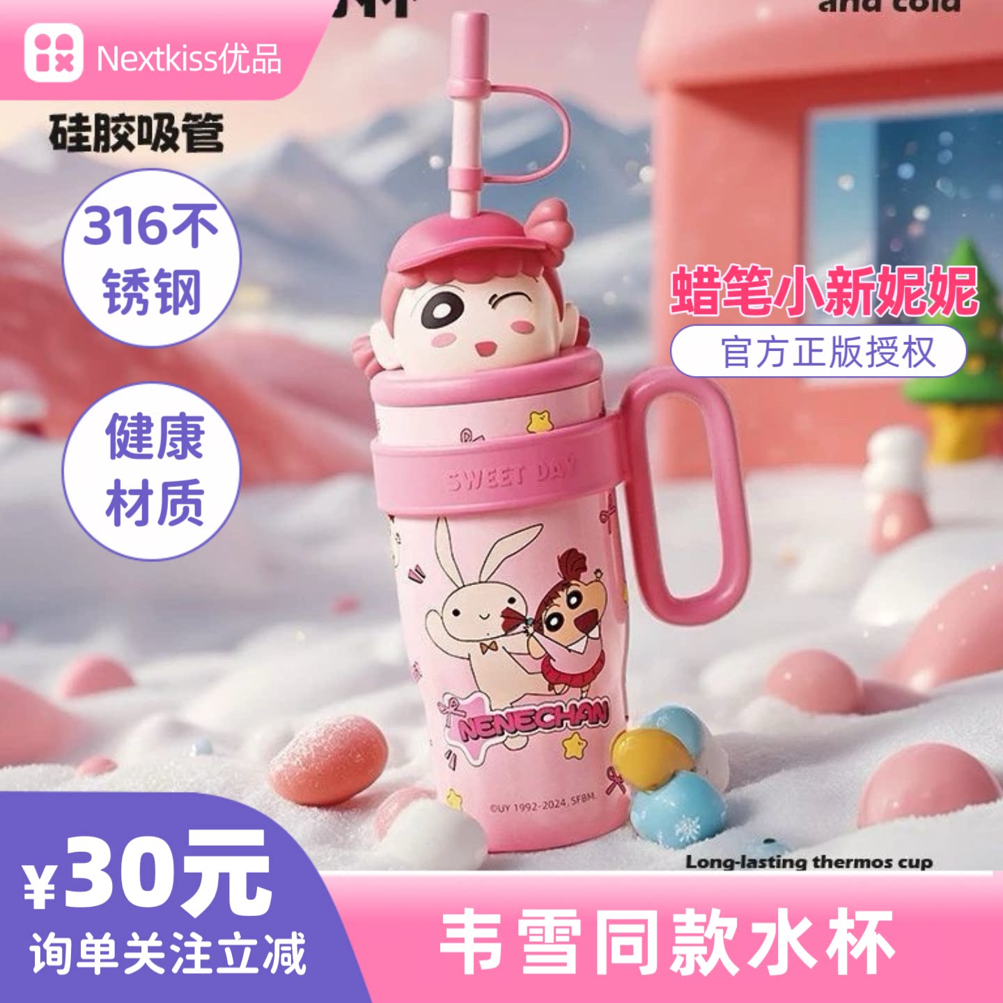 英国Next Kiss优品蜡笔小新保温杯女生韦雪同款大容量高颜值水杯