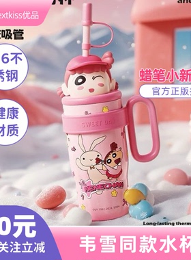 英国NextKiss正版蜡笔小新保温杯韦雪同款高端大容量高颜值水杯女