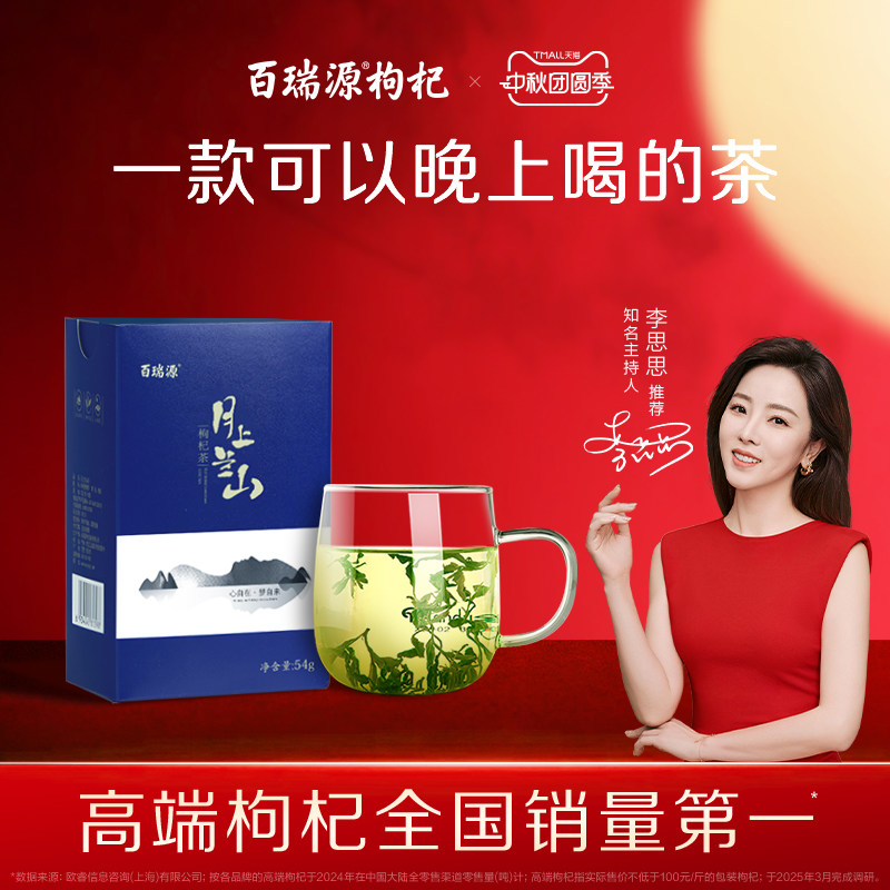百瑞源枸杞丨月上兰山枸杞芽茶54g 宁夏枸杞树鲜嫩芽炒制茶叶泡水
