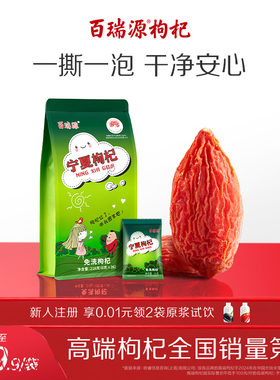 百瑞源枸杞丨宁夏枸杞子216g宁夏中宁正宗特级优红杞干官方旗舰店
