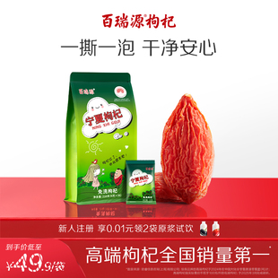 百瑞源枸杞 宁夏枸杞子216g宁夏中宁正宗特级优红杞干官方旗舰店